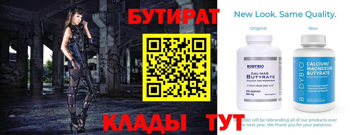 БУТИРАТ оксибутират  Бутират  Волгоград  Вход с VPN 