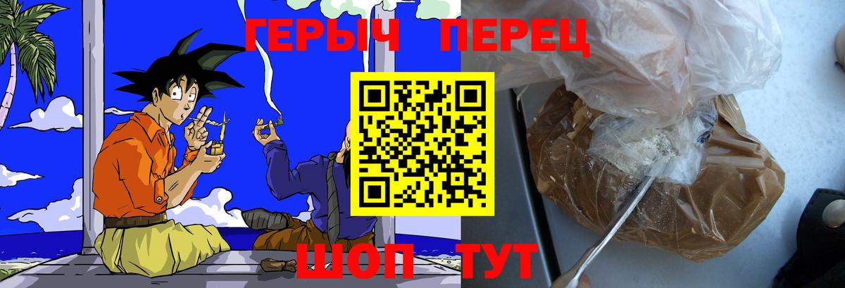 Героин хмурый Волгоград