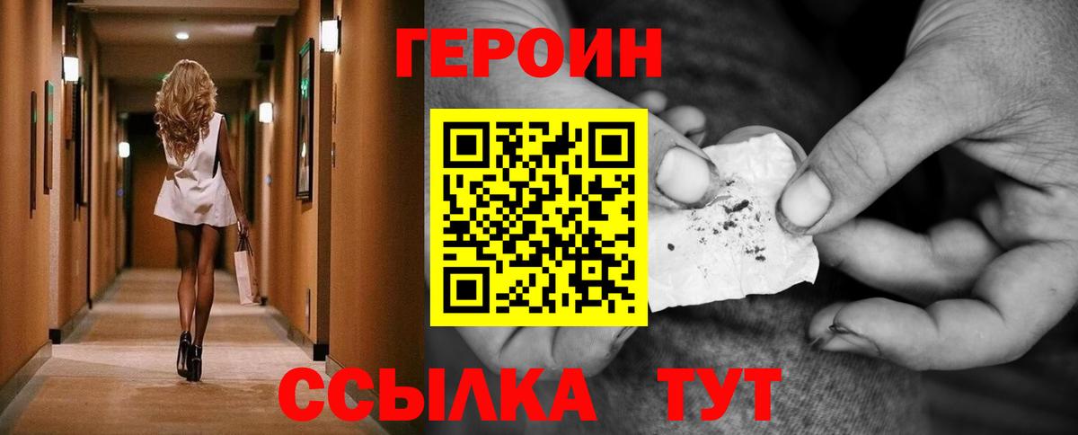 Героин Heroin  Вход с VPN  Волгоград 