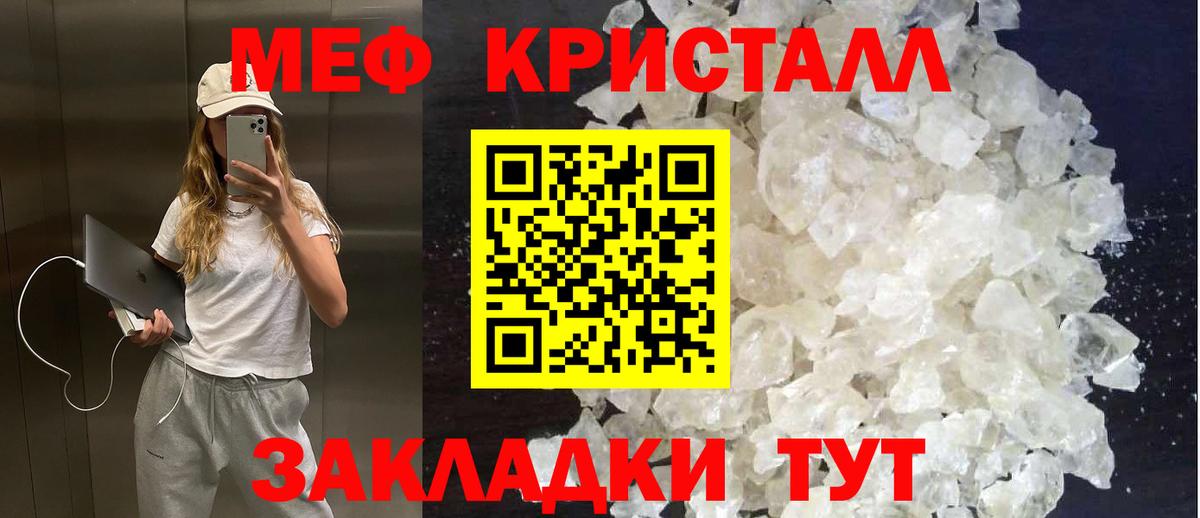 Меф кристаллы Волгоград