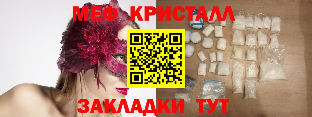 МЕФ  Вход с VPN  Мефедрон  Волгоград  Мефедрон мука 