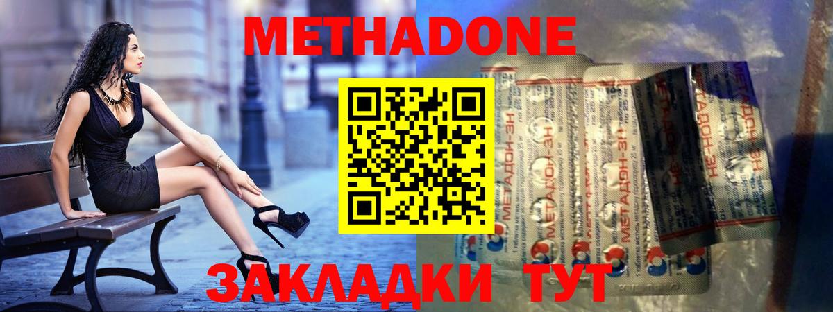 МЕТАДОН кристалл  Метадон VHQ  Вход с VPN  Волгоград 