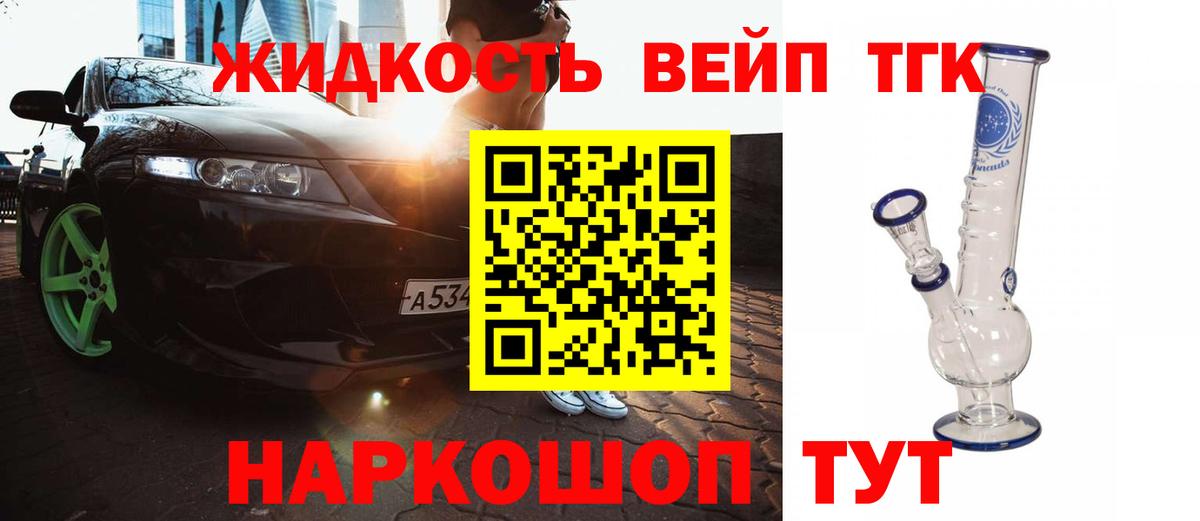 ТГК вейп  Вход с VPN  Волгоград 
